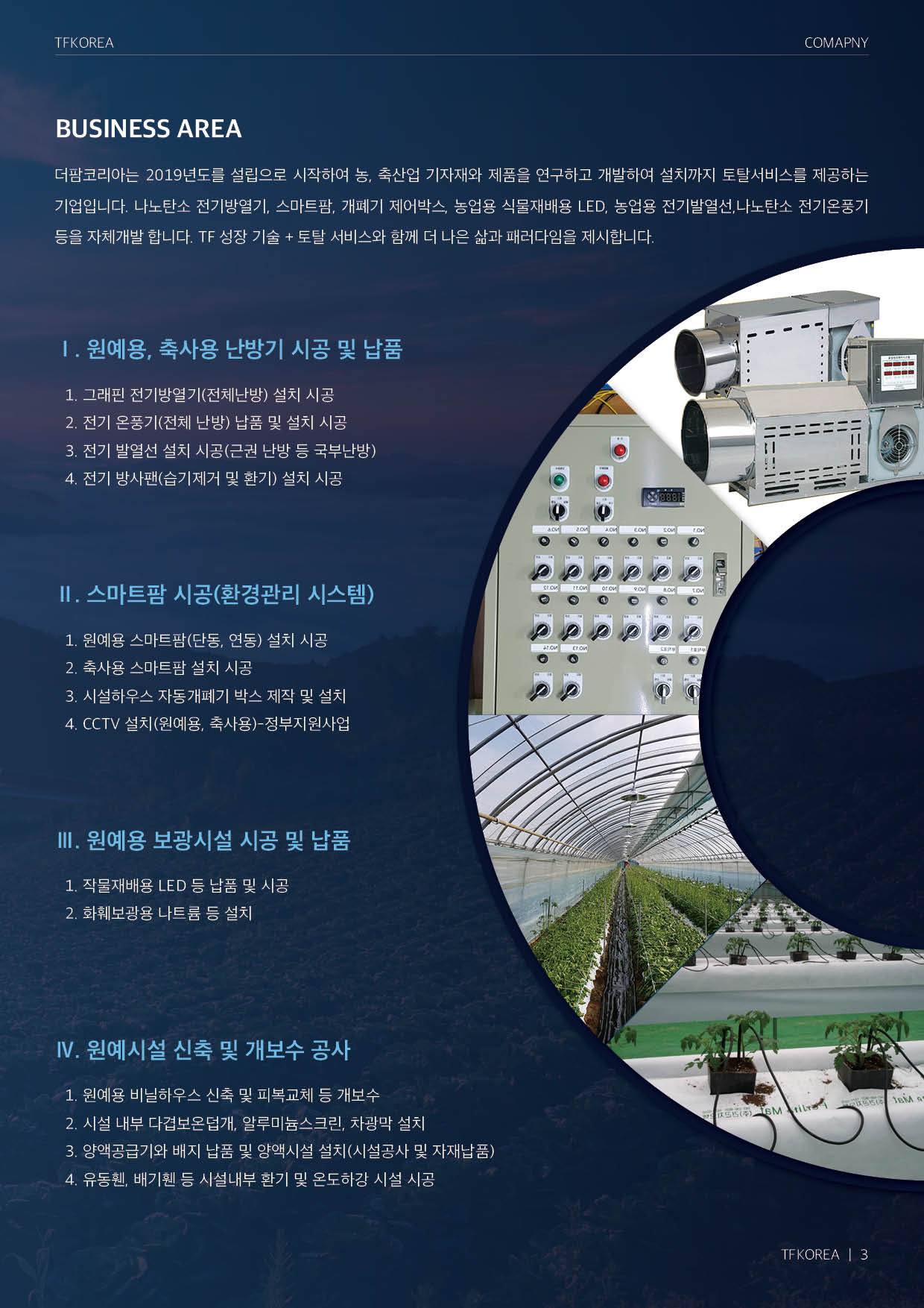 카탈로그 03페이지