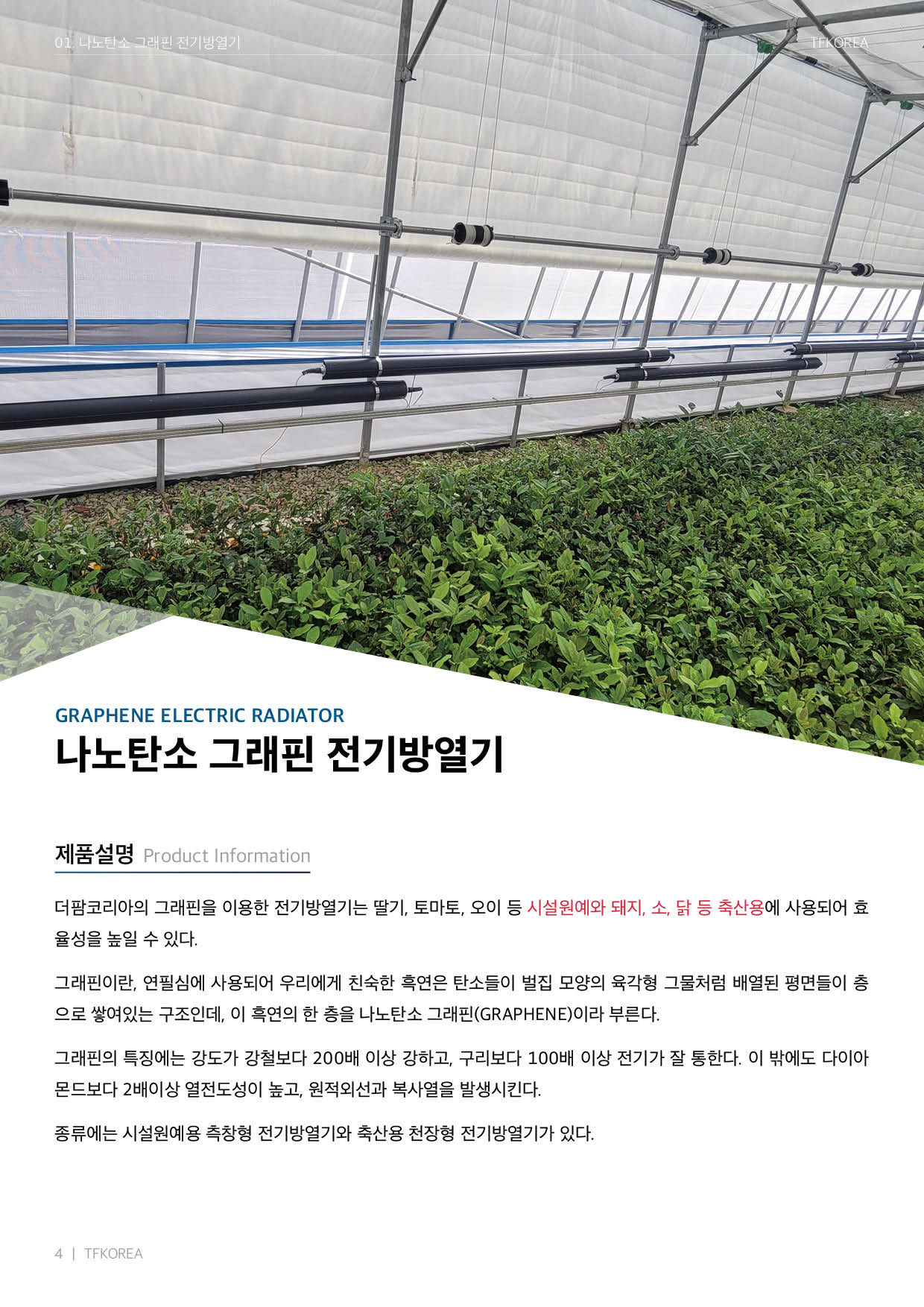 카탈로그 04페이지