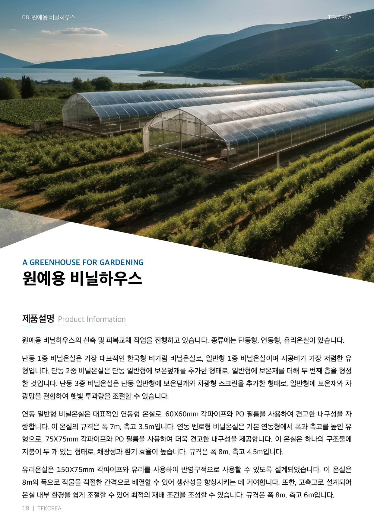카탈로그 18페이지